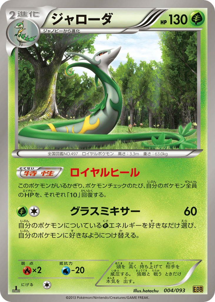 Serperior (Mirror Holo)