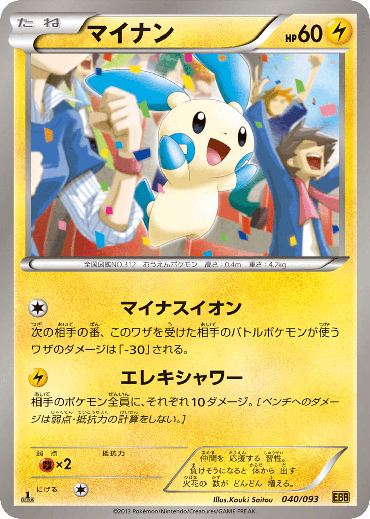 Minun (Mirror Holo)