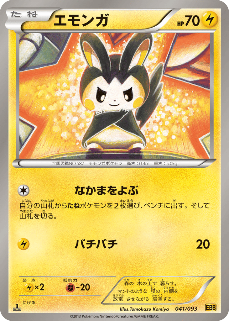 Emolga (Mirror Holo)
