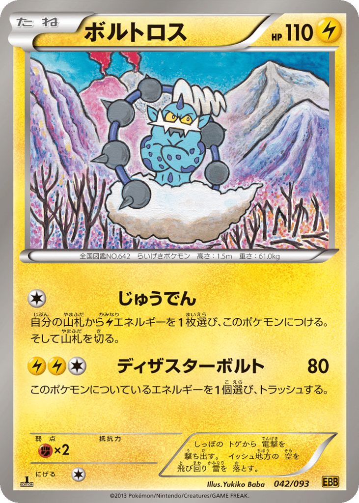 Thundurus (Mirror Holo)