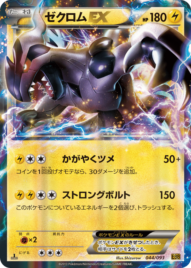 Zekrom EX (Mirror Holo)