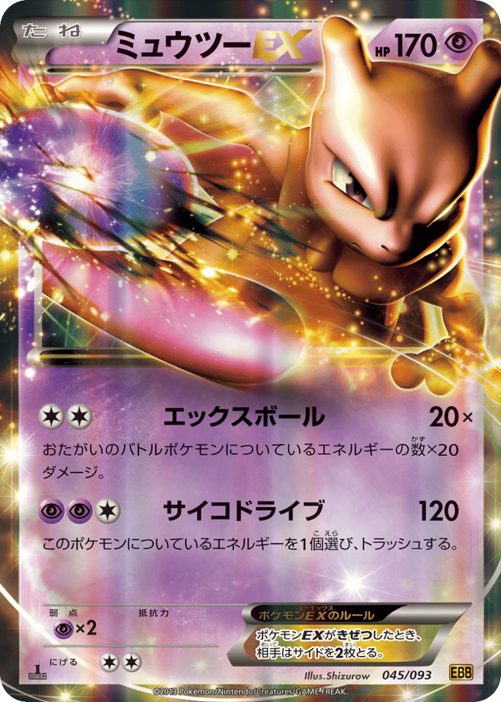 Mewtwo EX (Mirror Holo)