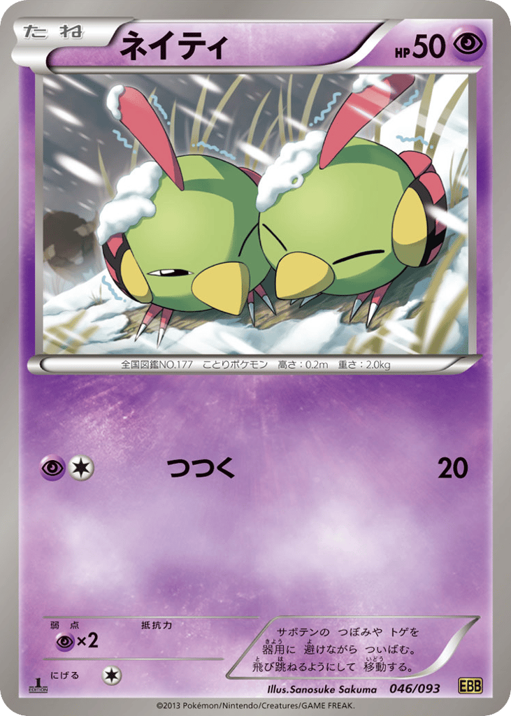 Natu (Mirror Holo)