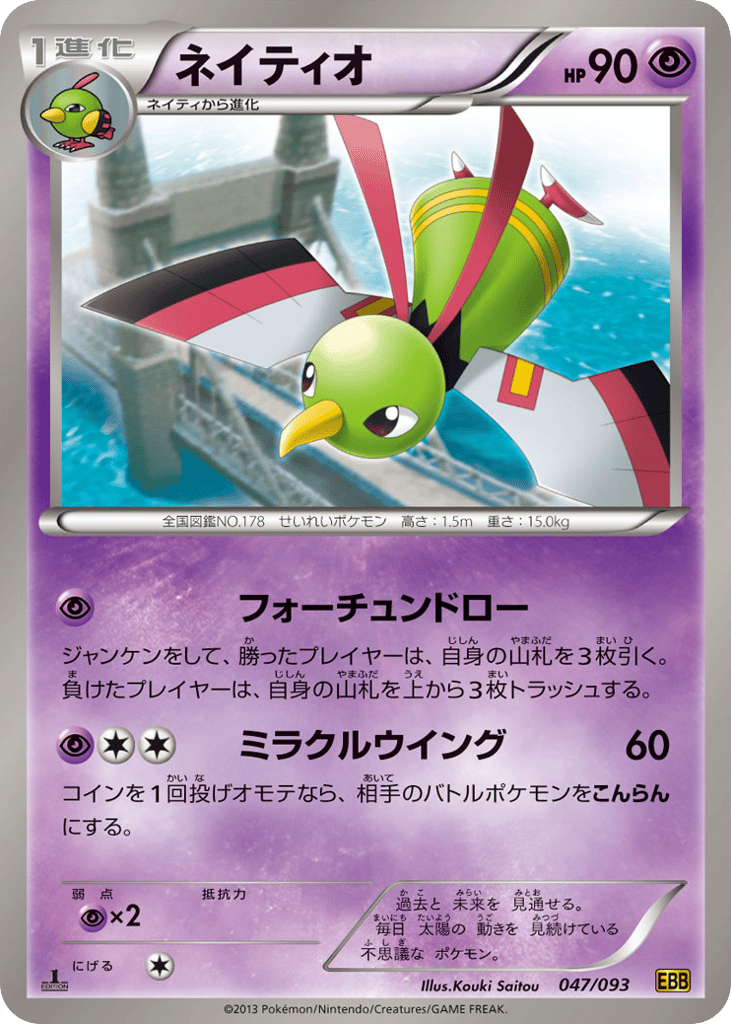 Xatu (Mirror Holo)