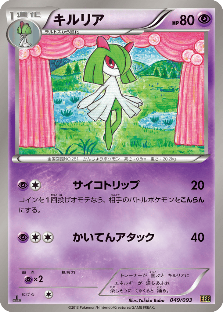 Kirlia (Mirror Holo)