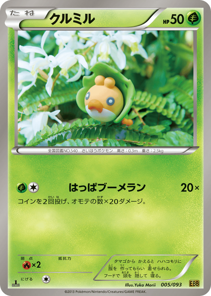 Sewaddle (Mirror Holo)