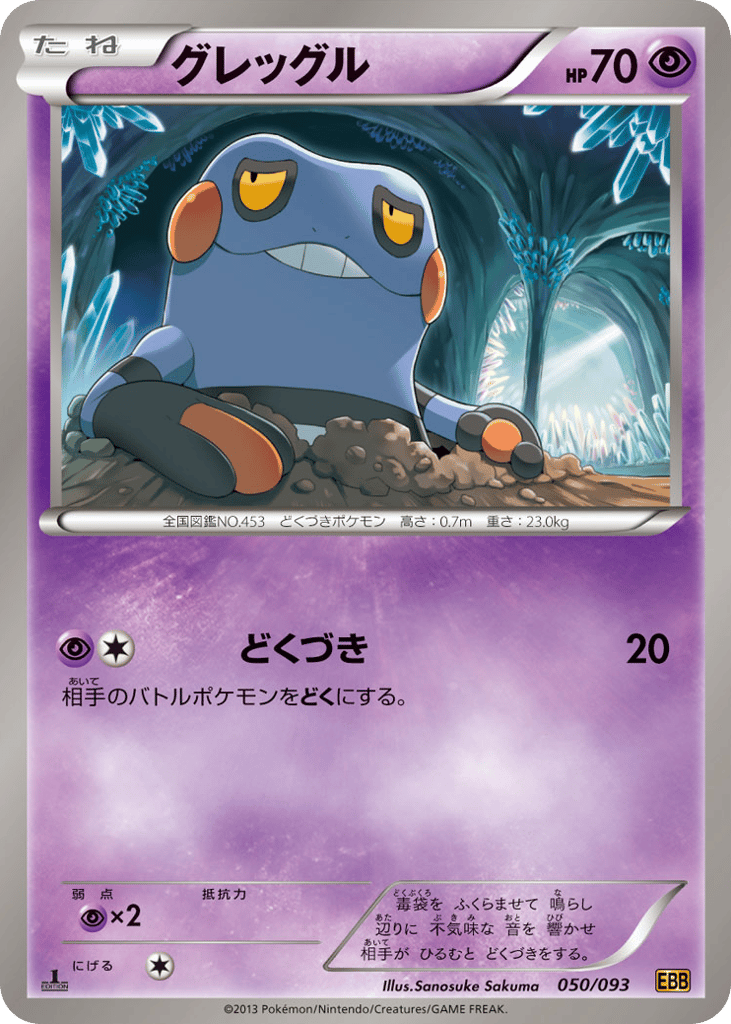 Croagunk (Mirror Holo)