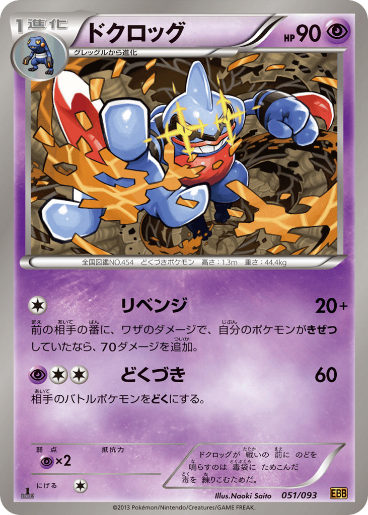 Toxicroak (Mirror Holo)