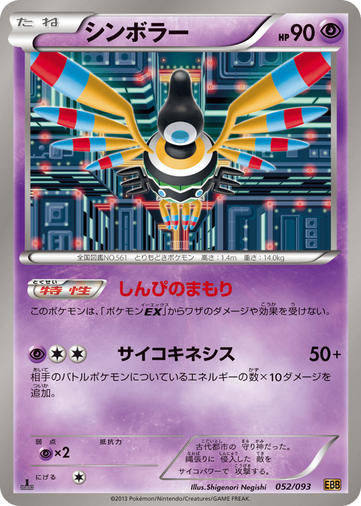 Sigilyph (Mirror Holo)