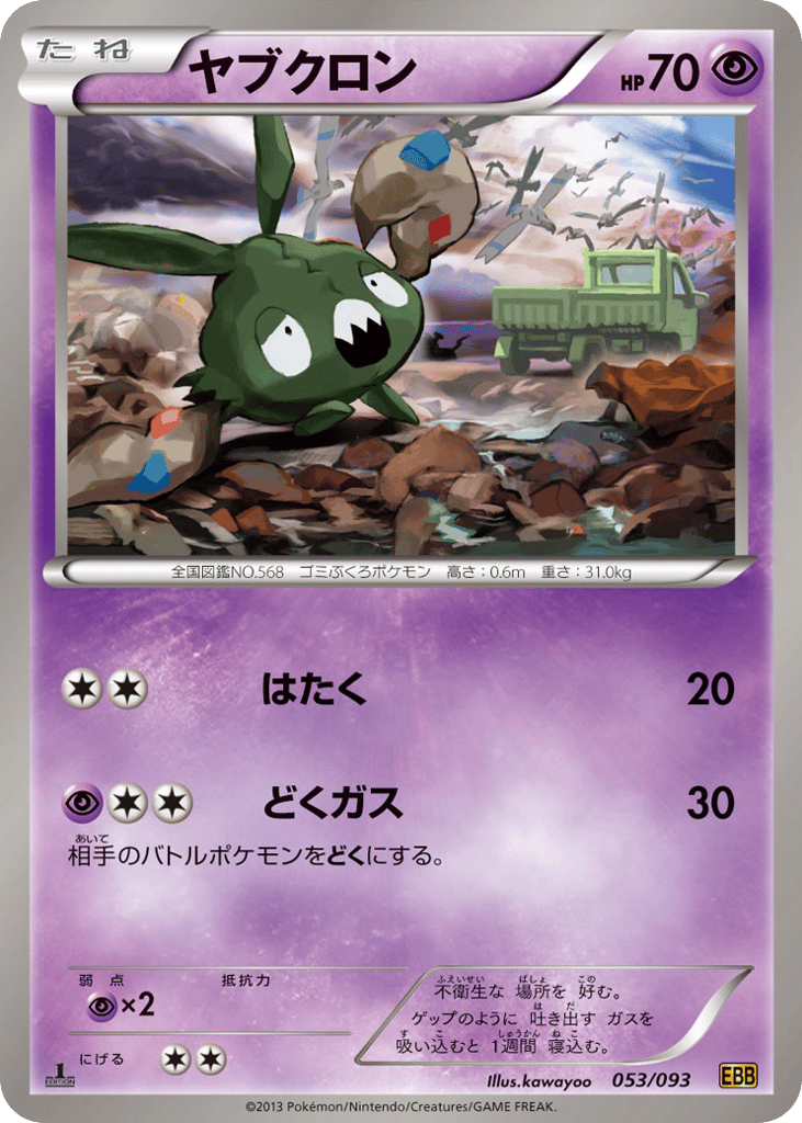 Trubbish (Mirror Holo)