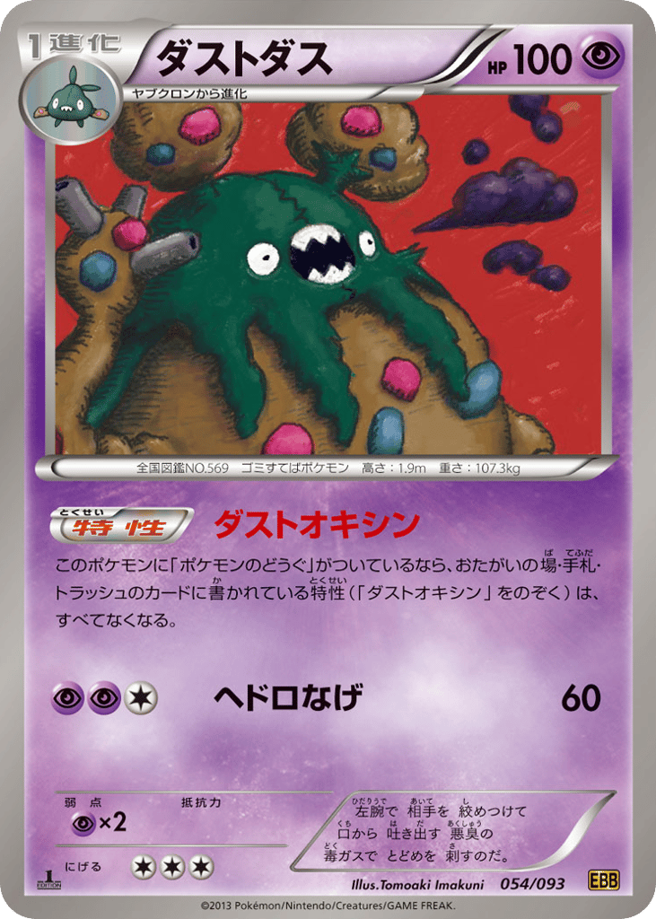Garbodor (Mirror Holo)