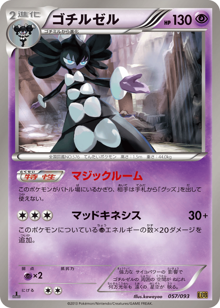 Gothitelle (Mirror Holo)