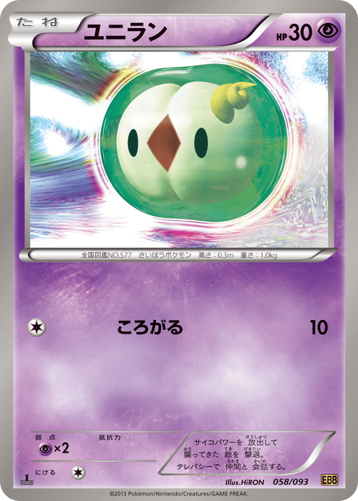 Solosis (Mirror Holo)