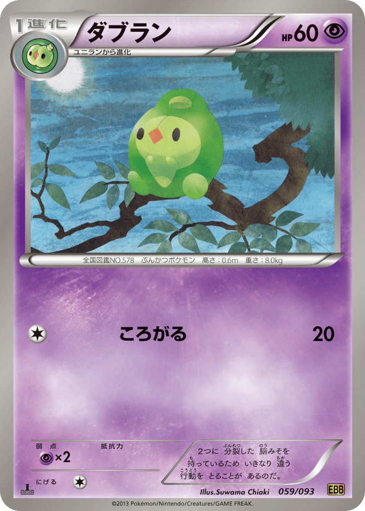 Duosion (Mirror Holo)