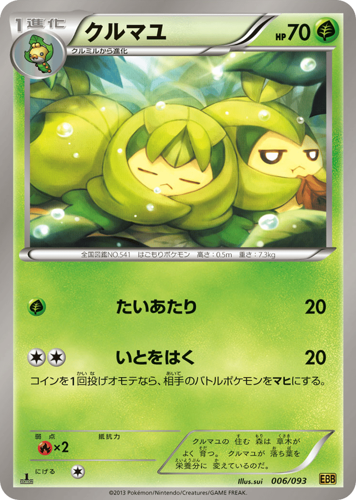 Swadloon (Mirror Holo)