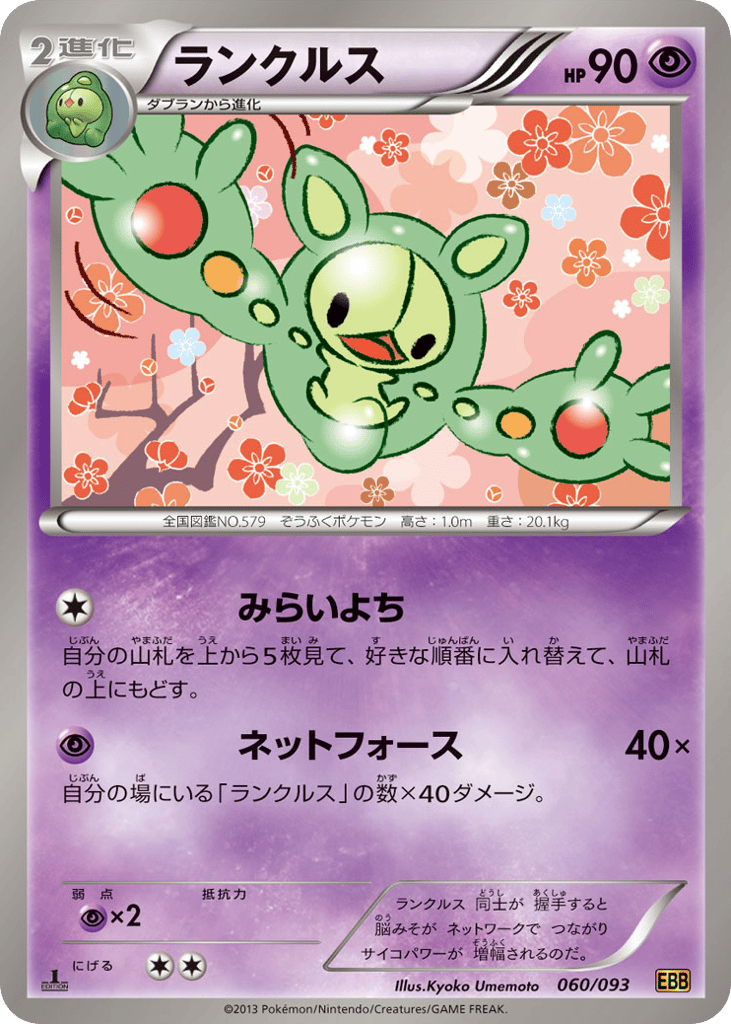 Reuniclus (Mirror Holo)