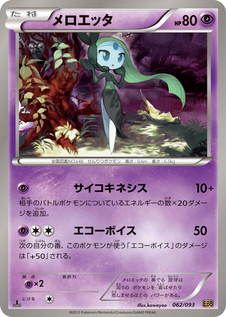 Meloetta
