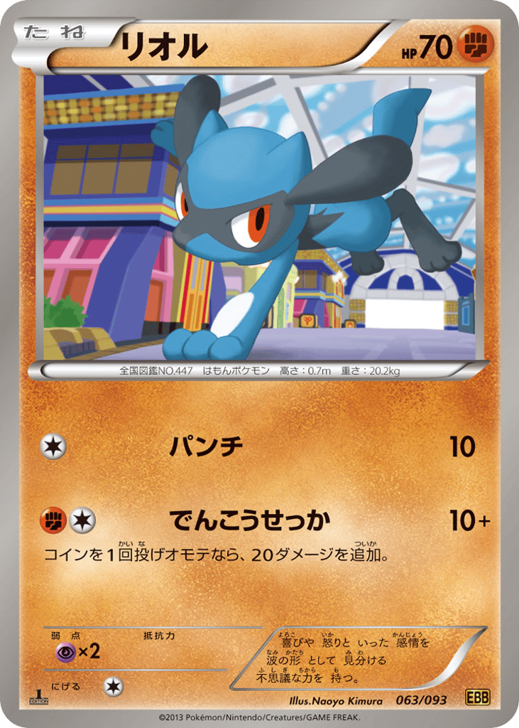 Riolu (Mirror Holo)