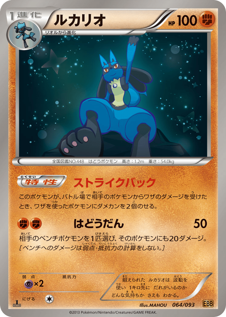 Lucario (Mirror Holo)
