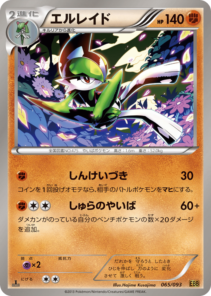 Gallade (Mirror Holo)