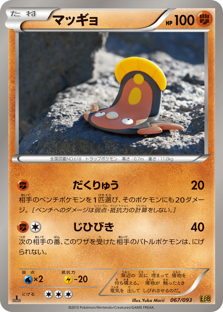 Stunfisk (Mirror Holo)
