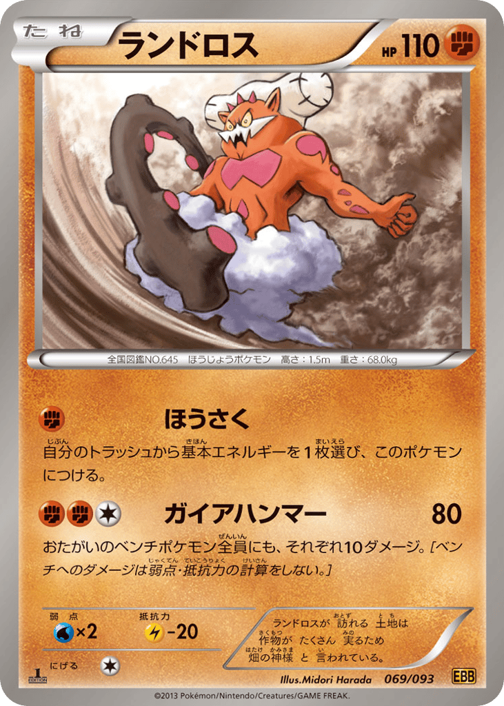 Landorus (Mirror Holo)