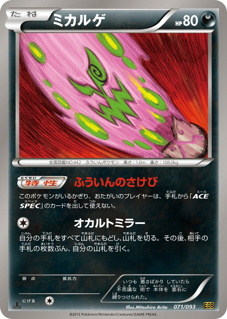 Spiritomb (Mirror Holo)