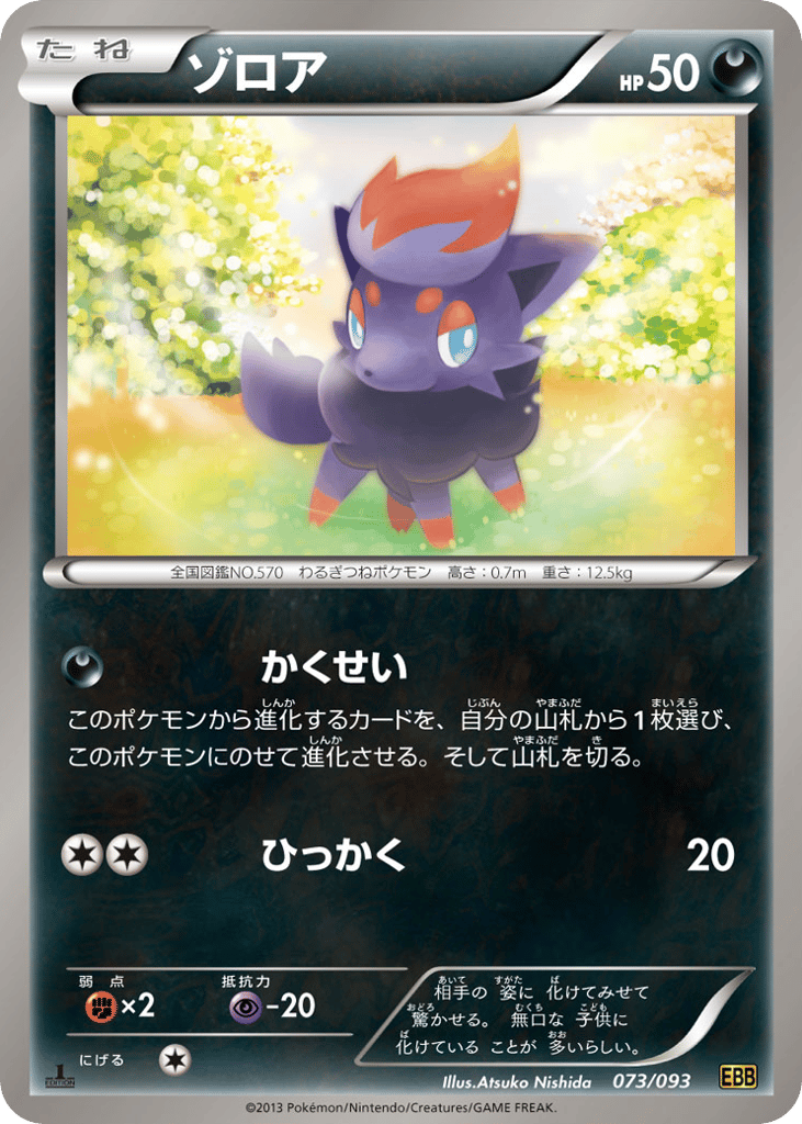 Zorua (Mirror Holo)