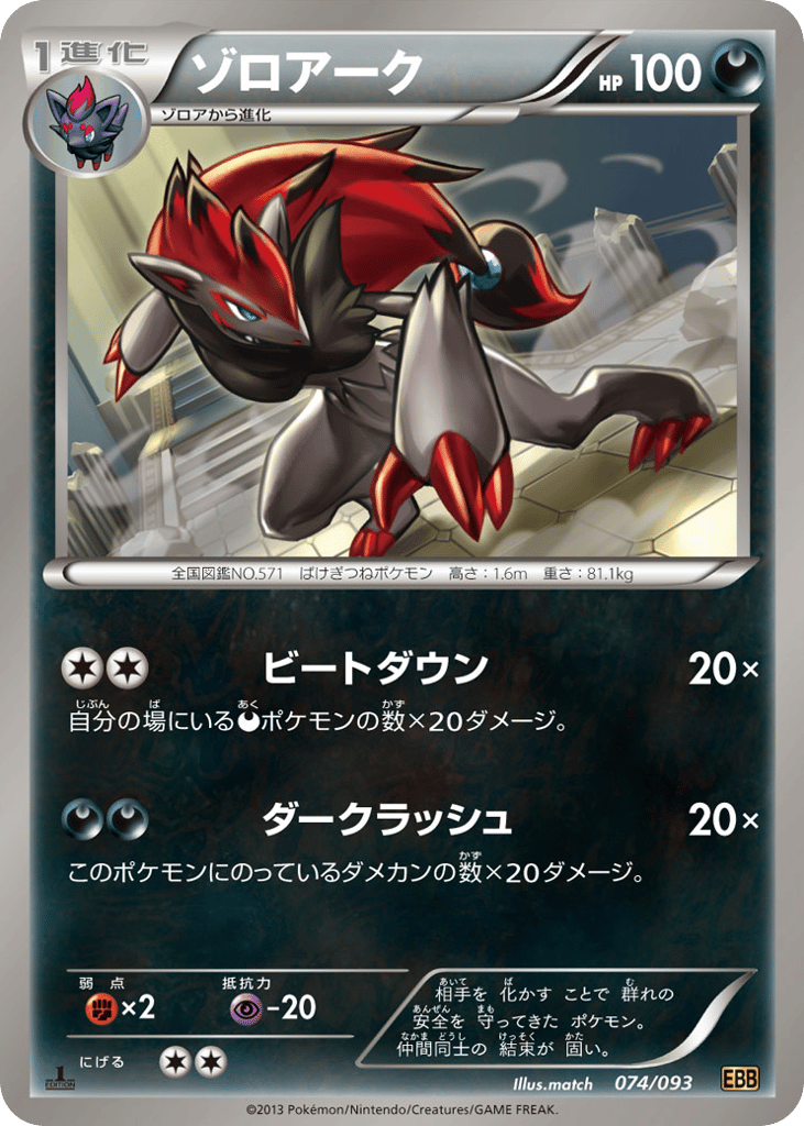 Zoroark (Mirror Holo)