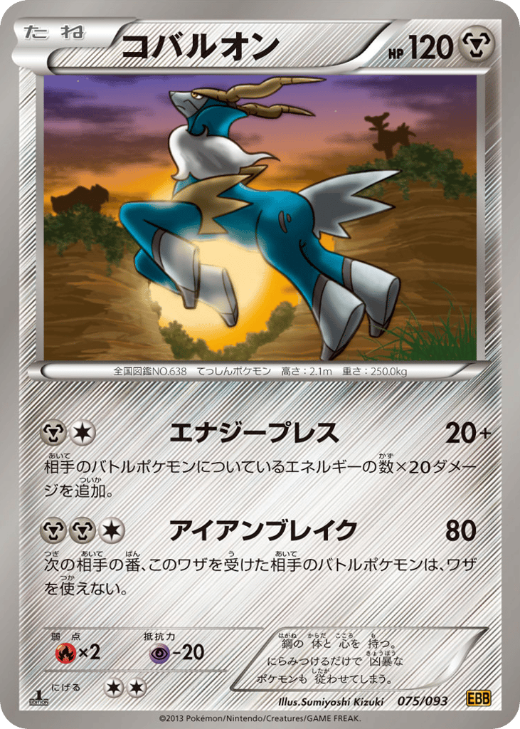 Cobalion (Mirror Holo)