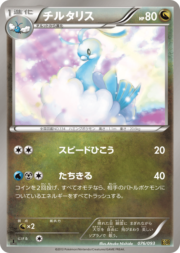 Altaria (Mirror Holo)