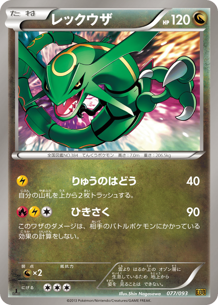 Rayquaza (Mirror Holo)