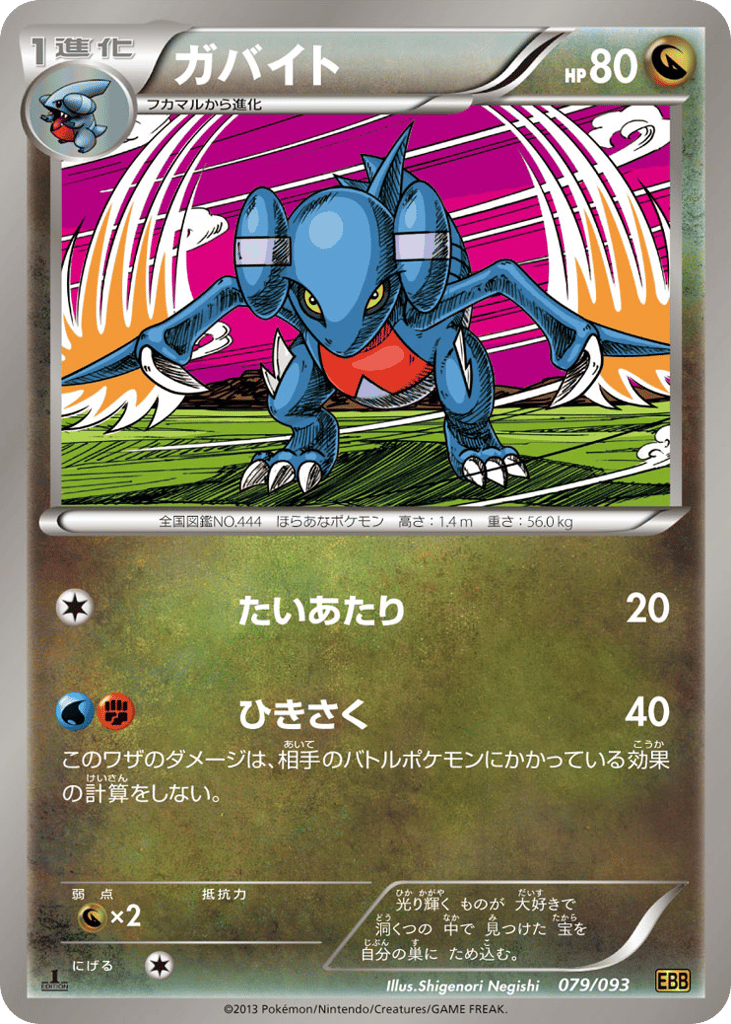 Gabite (Mirror Holo)