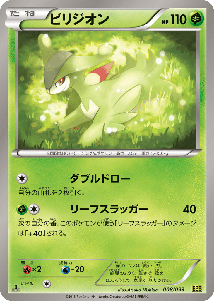 Virizion (Mirror Holo)