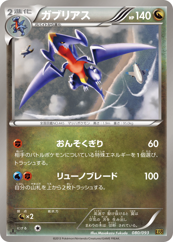 Garchomp (Mirror Holo)