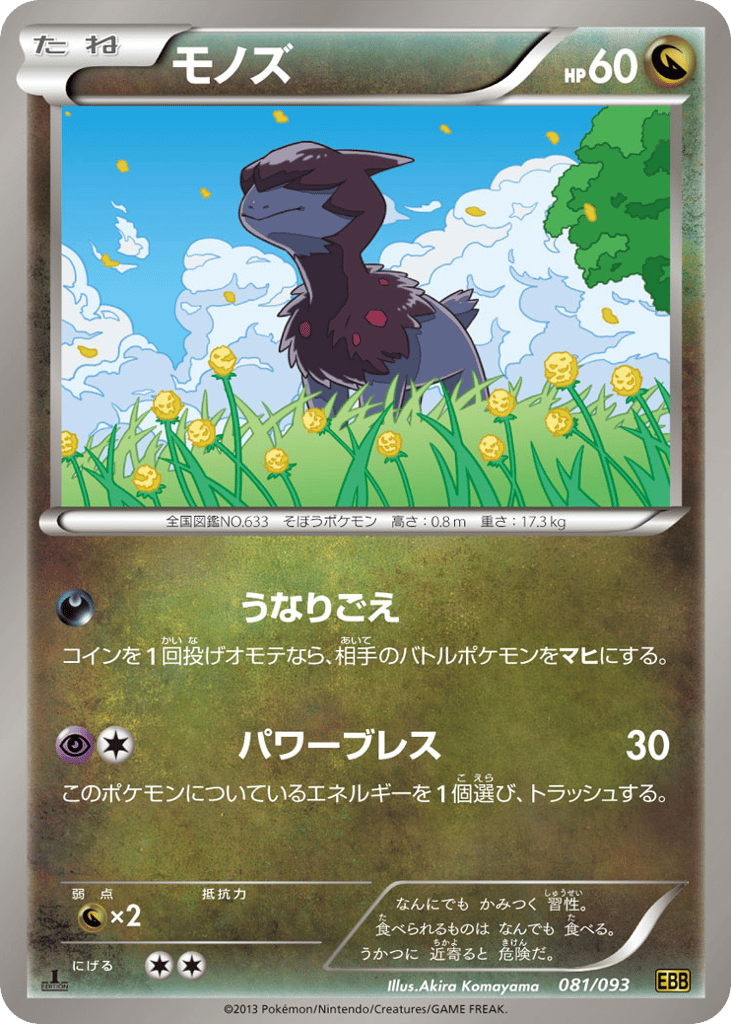 Deino (Mirror Holo)