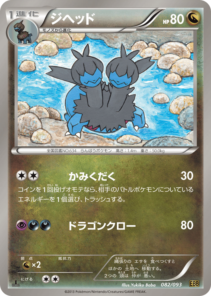 Zweilous (Mirror Holo)