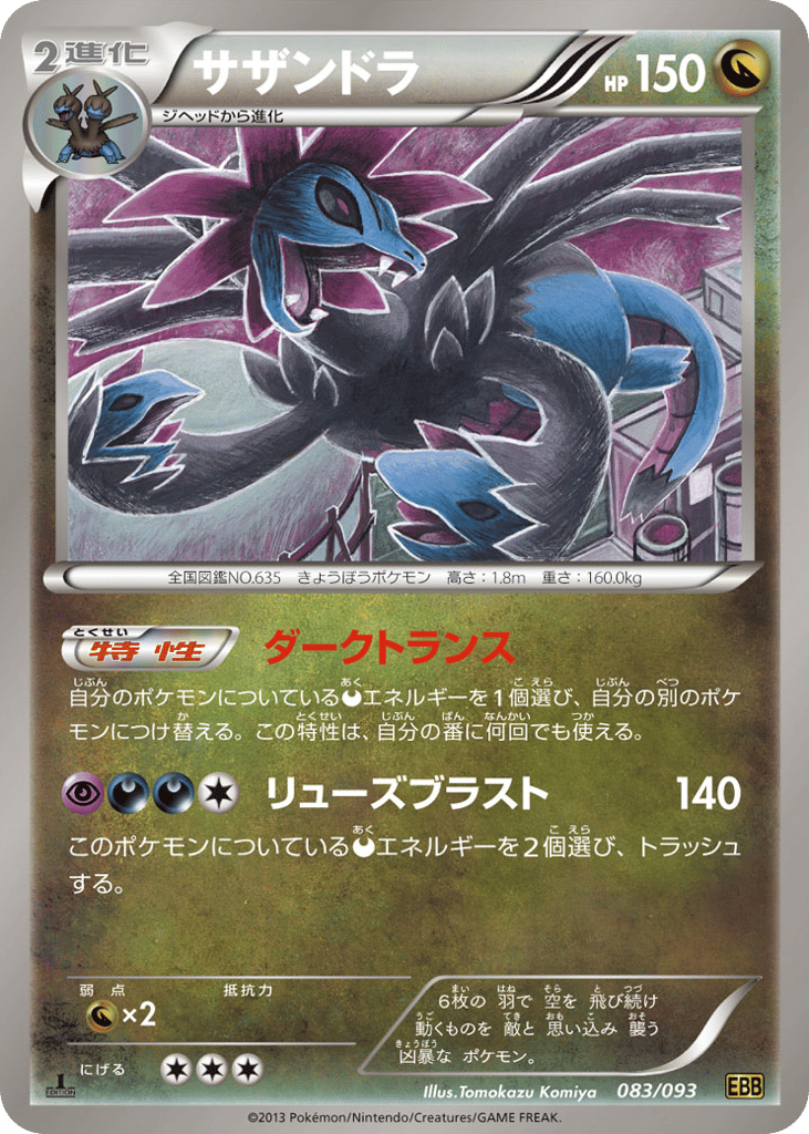 Hydreigon (Mirror Holo)