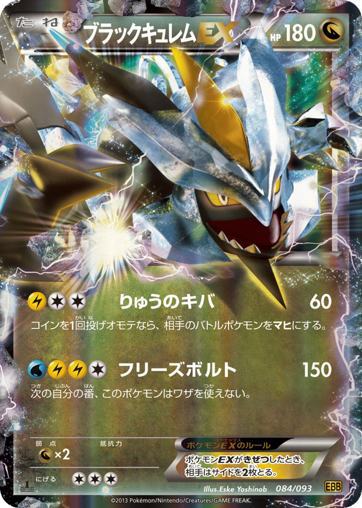 Black Kyurem EX