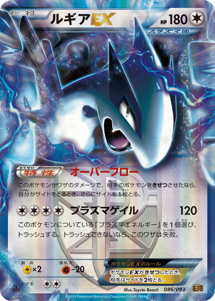 Lugia EX (Team Plasma) (Mirror Holo)
