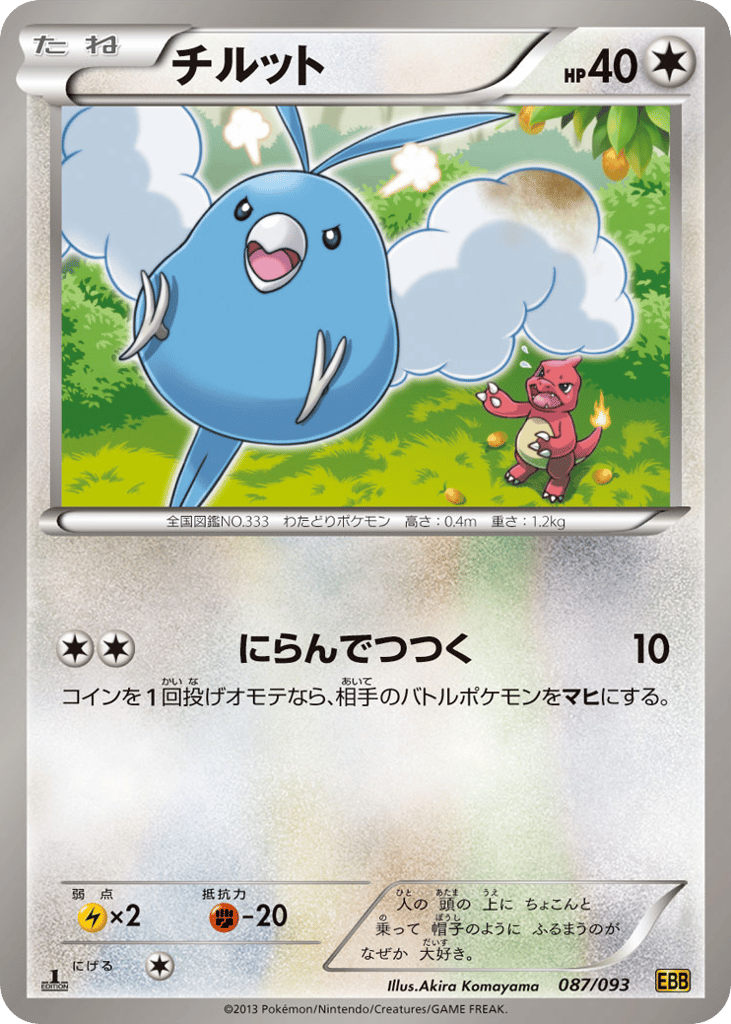 Swablu (Mirror Holo)