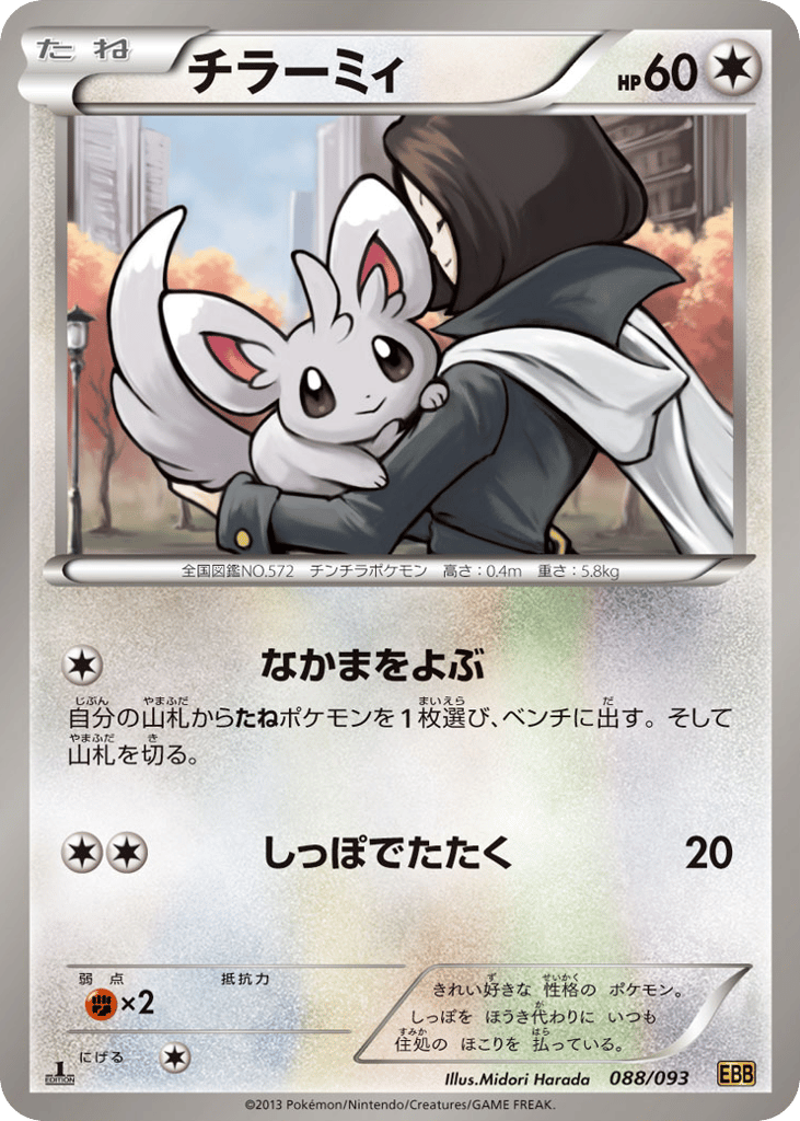 Minccino (Mirror Holo)