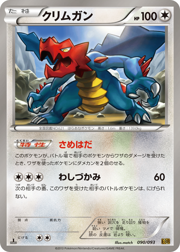 Druddigon (Mirror Holo)