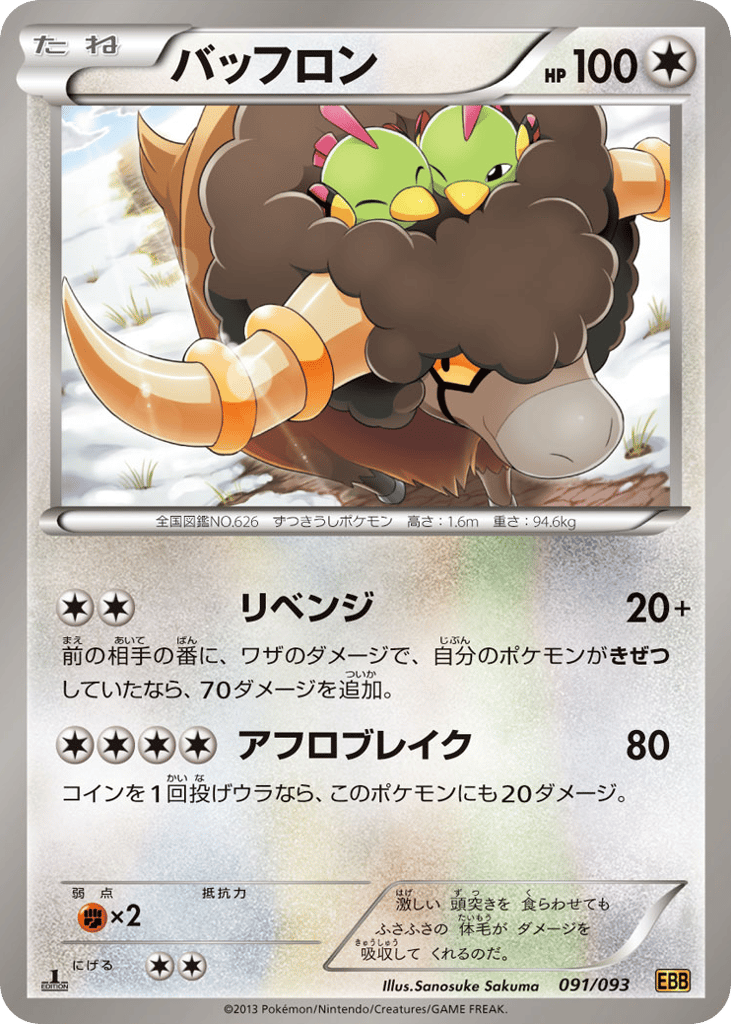 Bouffalant (Mirror Holo)