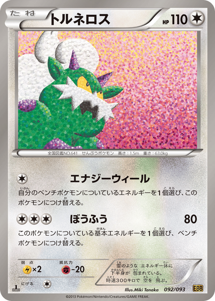Tornadus (Mirror Holo)