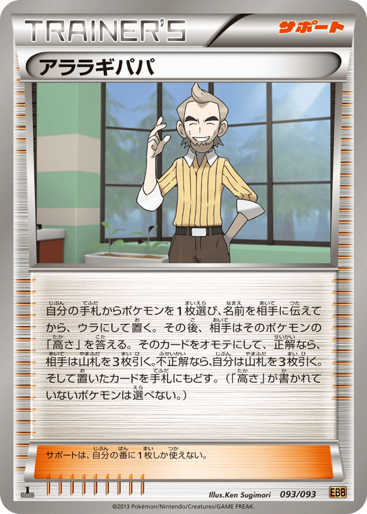 Cedric Juniper (Mirror Holo)