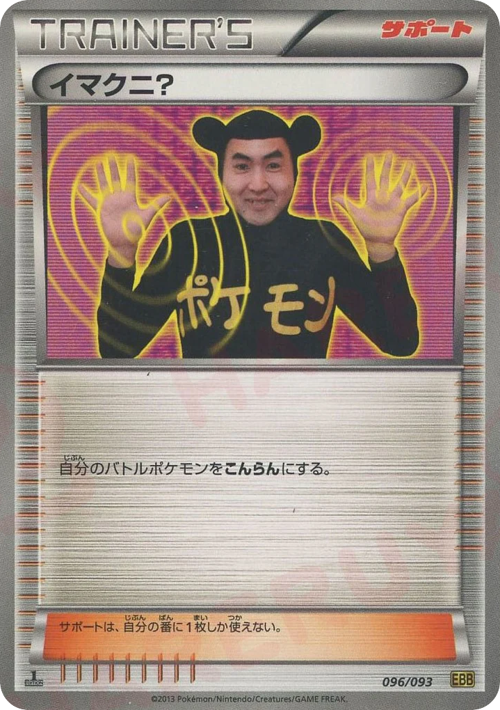 Imakuni? (Mirror Holofoil)