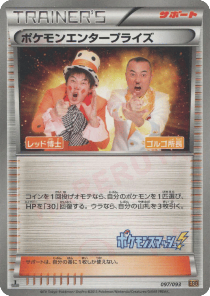 Pokemon Enterprise