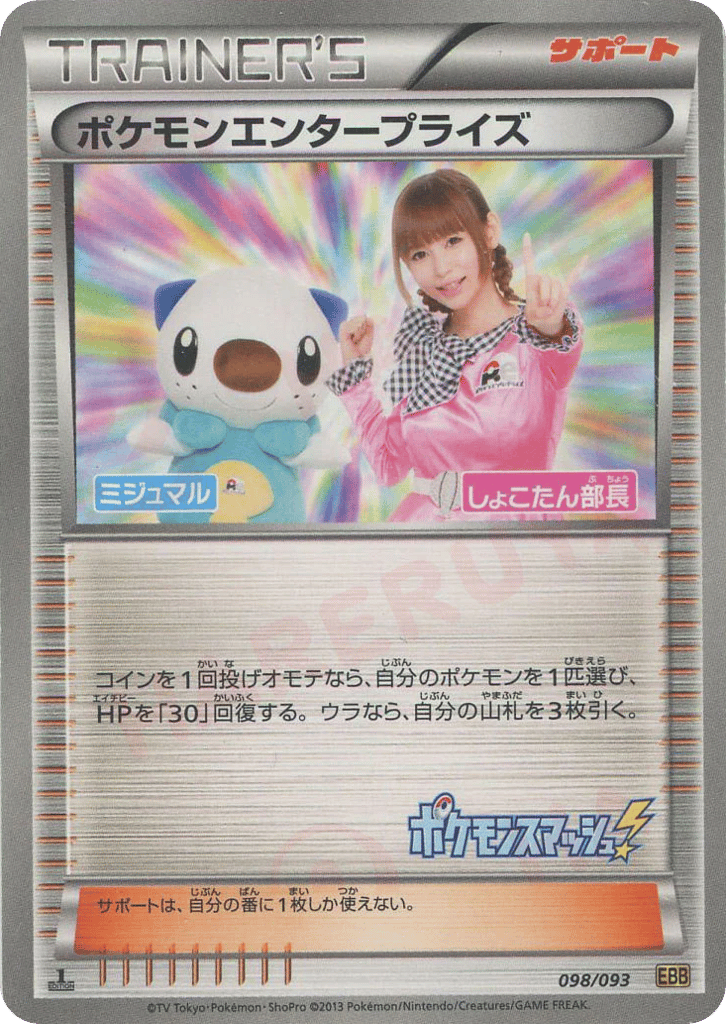 Pokemon Enterprise