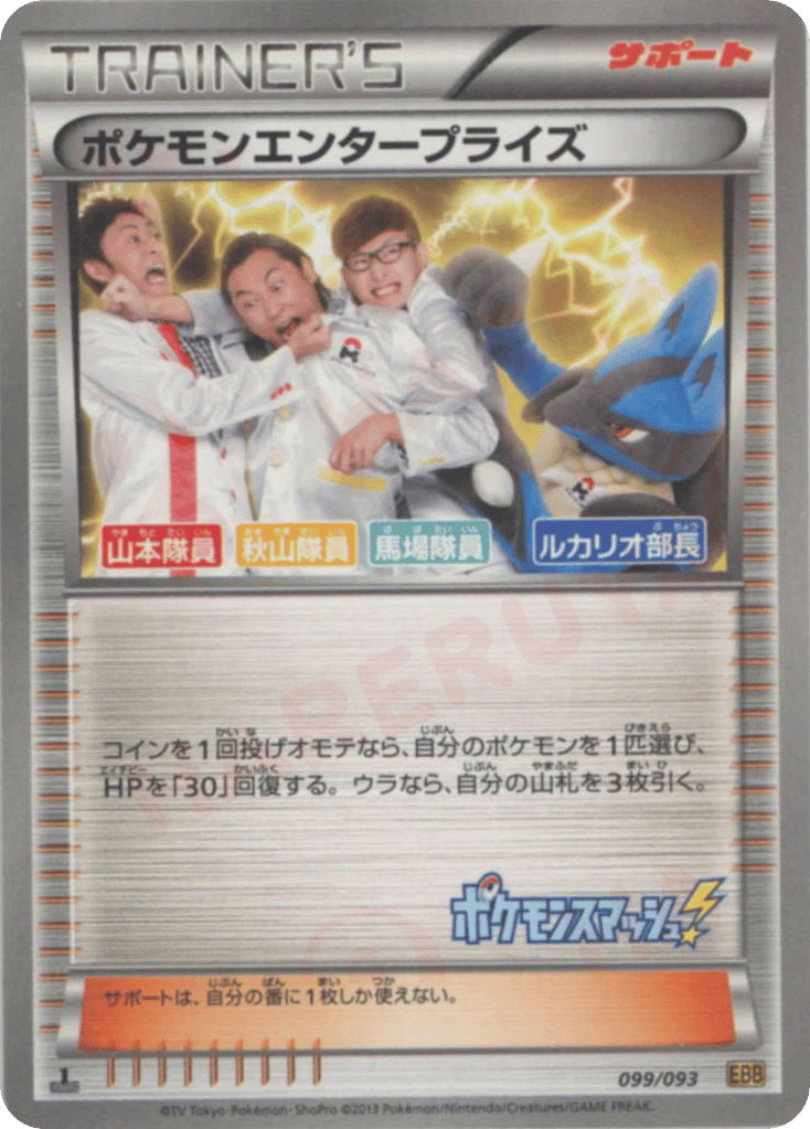 Pokemon Enterprise